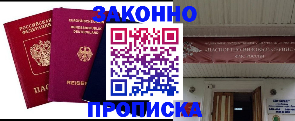 регистрация в Абинске